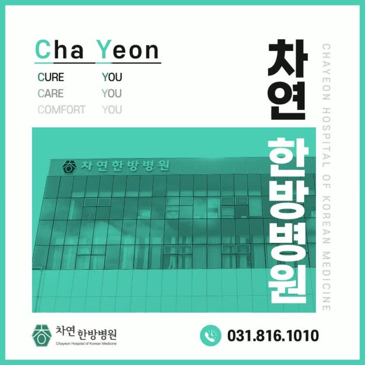  정발산동요양병원 갑상선 수술 후 알아볼 점들은?