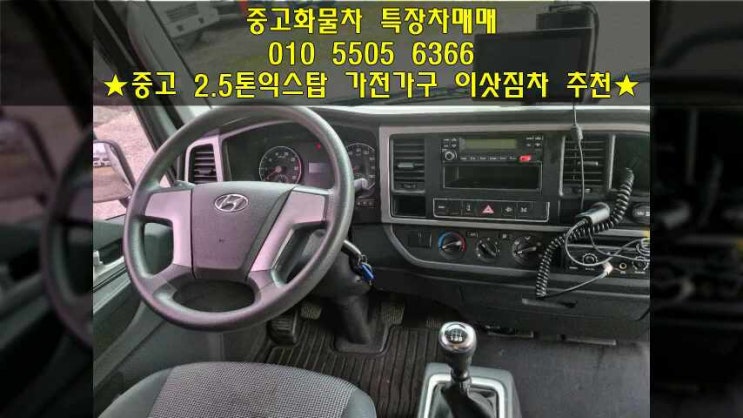  중고 2.5톤익스탑 가전가구 이삿짐차로 추천~!!