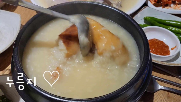  누릉지가 맛있는 풍동 애니골 맛집 다람쥐마을 누릉지백숙