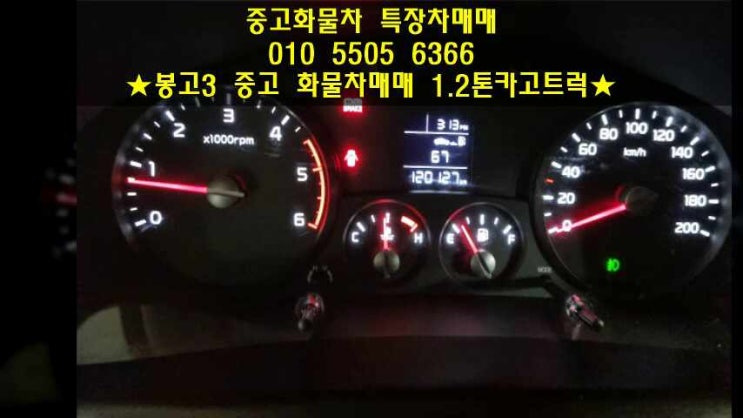  봉고3 중고 화물차매매 1.2톤카고트럭 추천~!!