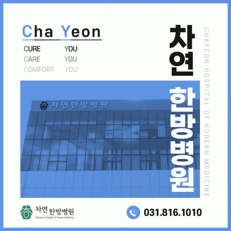  일산요양병원 암환자 면역력 증진, 한방으로도 관리해요