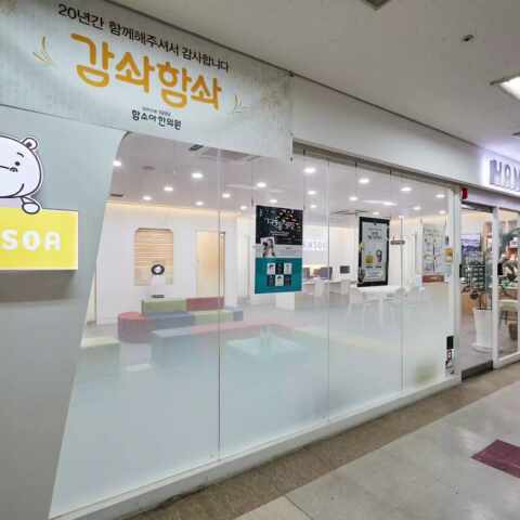  [강동함소아] 우리아이  성장치료로 면역력을 길러주세요~