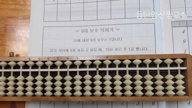 주산 기초 배우기 - 9의 보수 익히기 : 네이버 블로그