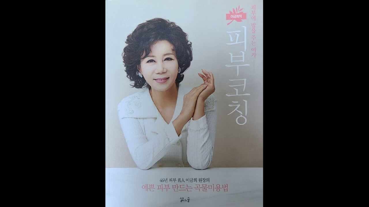 곡물 화장품 이금희 피부과학 홈케어 세트