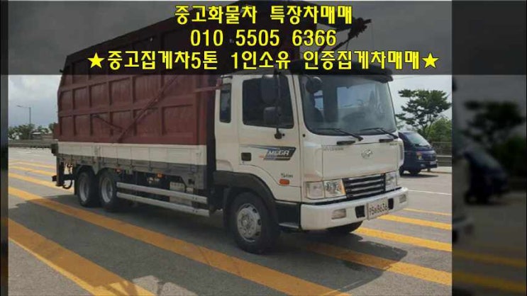  중고집게차5톤 1인소유 인증집게차 매매 추천~!!