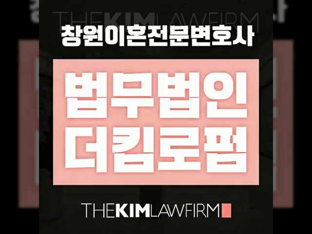 창원이혼전문변호사 조력의 손길을