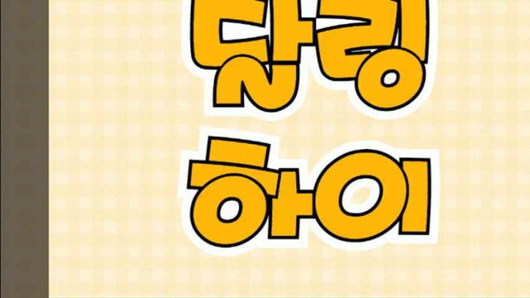  만족했던 진주 강아지 분양