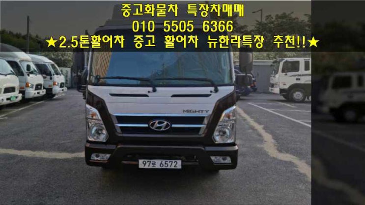  2.5톤활어차 중고 활어차 뉴한라FRP 특장차 매매~!!