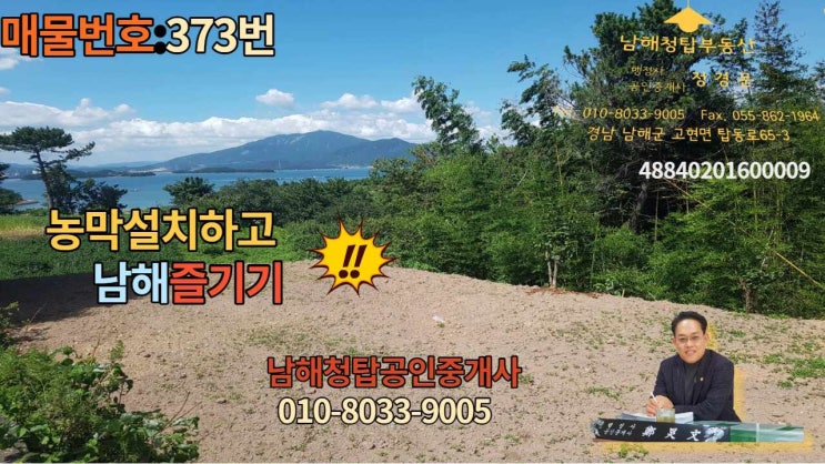  매물번호:373번(고현면 갈화리)