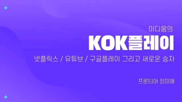  KOK플레이