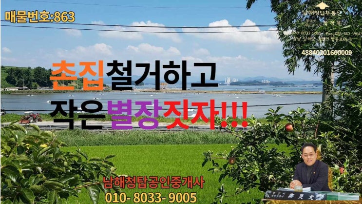  매물번호:863번(고현면 갈화리)