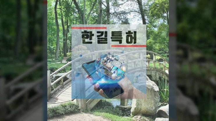  대전변리사상담이 필요하다면 망설이지 말고 한길특허로!