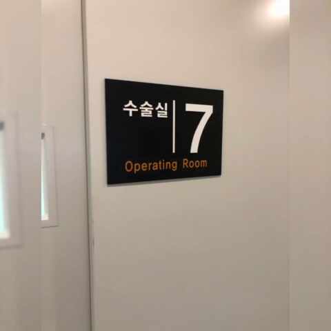  지금은 7번방 - 갈비뼈 연골 코성형