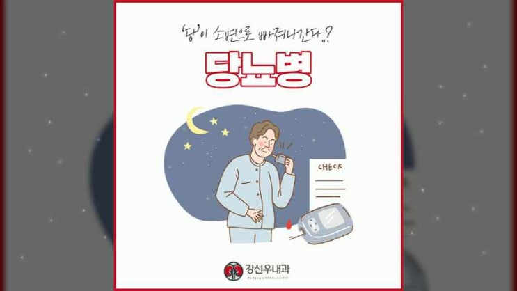  부산당뇨 의학박사와 함께 관리하자