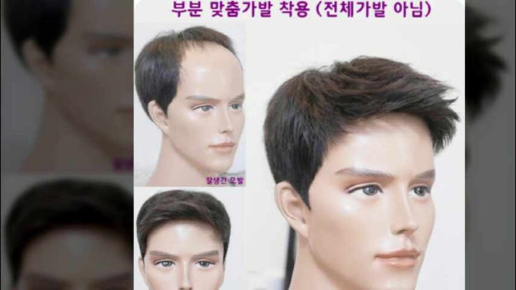  투블럭 리젠트컷을 남자가발로 느낌있게