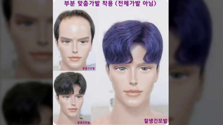  정수리부분가발 남자것은 느낌이