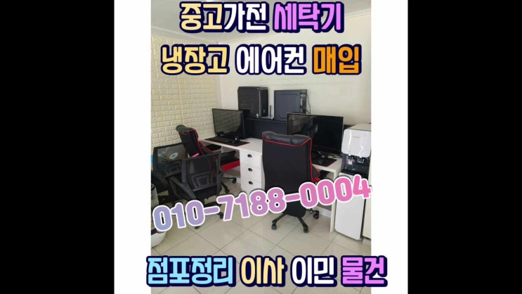  대전 대덕구 신탄진 pc방 게이밍의자 정리 처분 매입 전부 삽니다