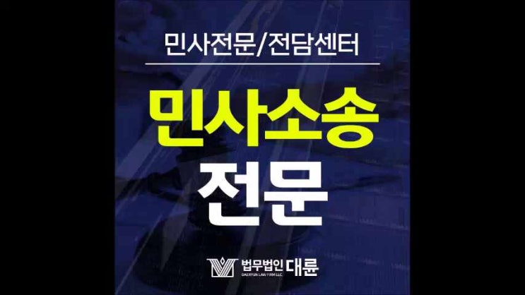  대구민사소송변호사 대여금 반환 청구가 필요하다면