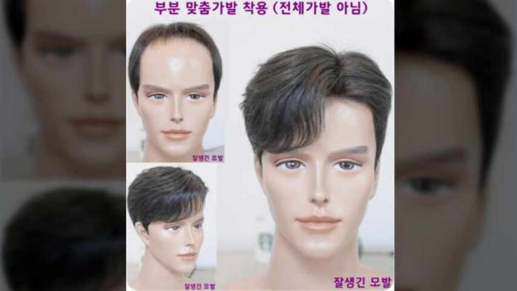  투블럭가발 수명은 패션스타일과 비례한다고