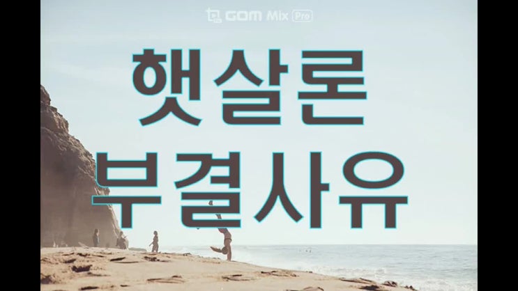  햇살론 부결사유에 대해서 알아볼까요