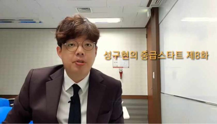  성쌤 중급스타트 ep8