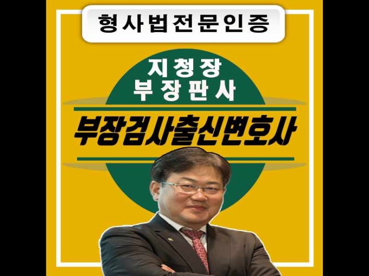  화성변호사사무실 처벌이 가중되기에