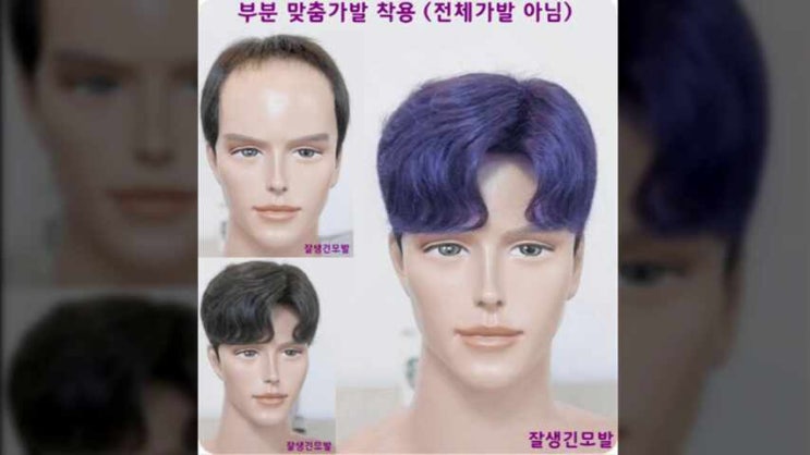  남자펌추천 가발로 인모탑커버하려면 도매공장부터