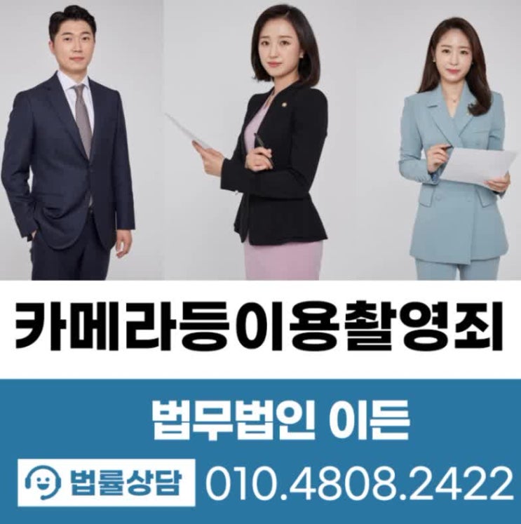  수원 카메라촬영죄 조심해야 합니다