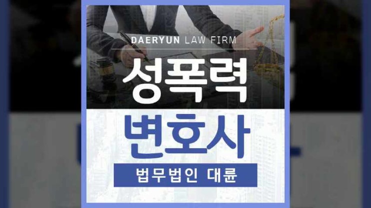  사이버성폭력 혐의가 명백한 상황에서는