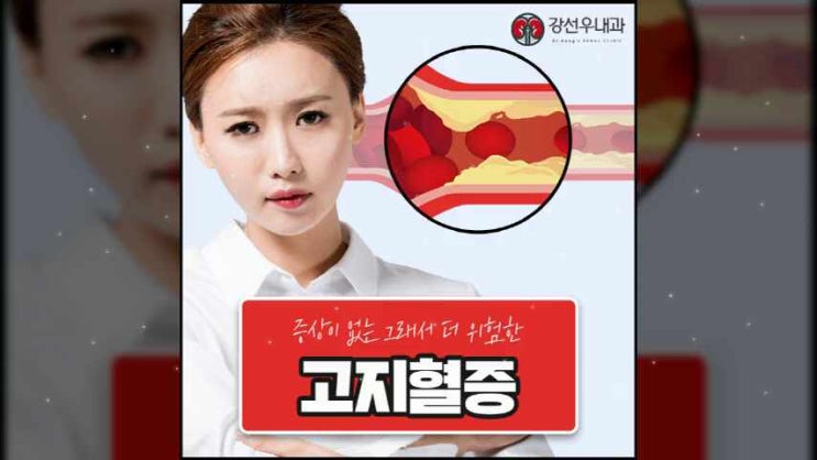  서면내과 고지혈증 방심하는 분들을 위한 잔소리