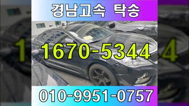  울산 차량 탁송 역시 경남고속