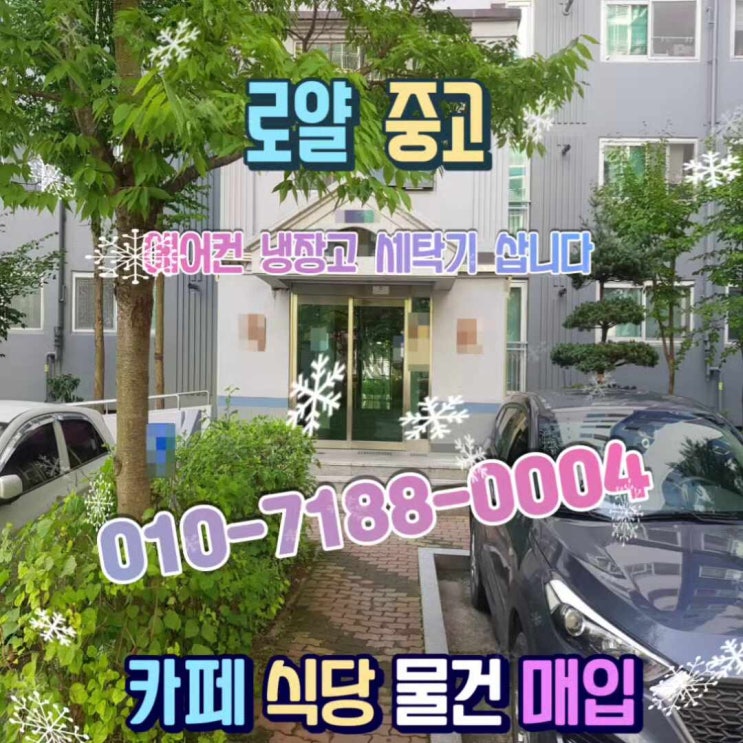  신탄진중고가전 에어컨 매입 처분 정리 꼼꼼하고 만족하게  모두처리