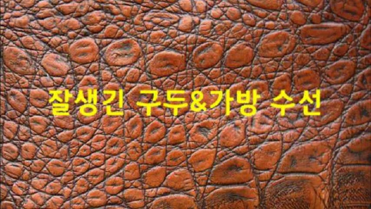  광주스니커즈수선 아동화 동구 남자구두 계림동 여자하이힐 동명동 밑창보강 산수동 굽교체 서남동 뒤꿈치수리 지산동 뒷꿈치높임 지원동 볼등늘림 충장동 갈라짐 학동 스웨이드가죽염색 학운동