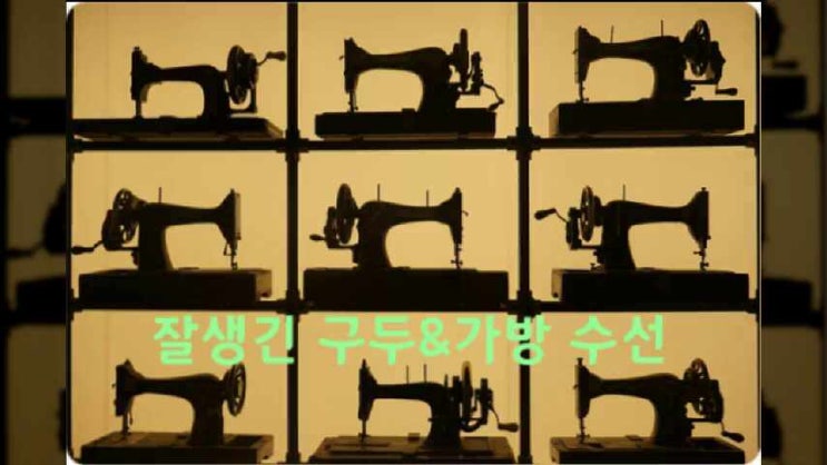  진월동구두수선 신발수리 광주시 봉선동 가방 송암동 운동화 주월동 등산화 효덕동 양림동 샌들 백운동 슬리퍼 밑창보강 월산동 방림동 굽사이즈교체 사직동 핸드백 대촌동