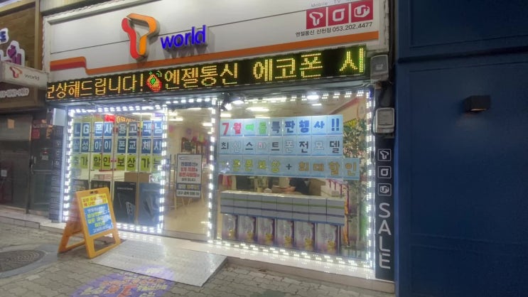  대구 핸드폰 성지 엔젤통신 재방문 이유 공개