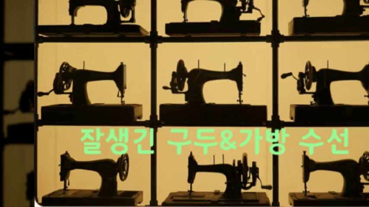  광주 남구 진월동 구두수선 신발 백운 방림 가방수리 월산 주월 효덕 운동화 양림 사직 밑창보강 송암 대촌