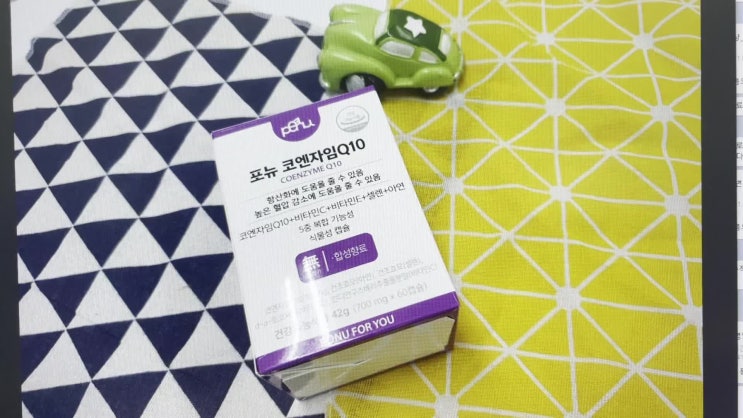  코큐텐 효능 여지껏 몰랐네요