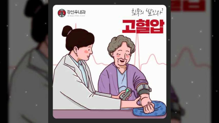  개금고혈압 이완기혈압과 수축기혈압 알아보자