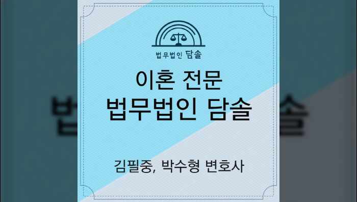  서초이혼전문변호사 이혼소송재산분할 유리하게 끌어내길 위해서는