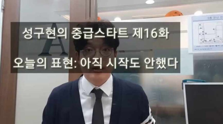  성구현의중급스타트"성중스   ep16"