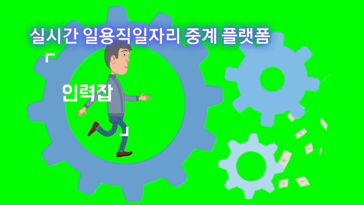  인력잡