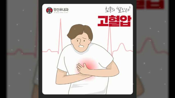  부산고혈압 침묵 속의 공포