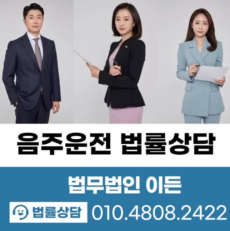  수원음주운전변호사 초기대응 중요합니다