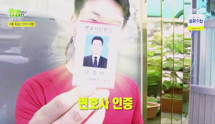 말복 여름보양식 민어 무죄 변론 KBS 생생정보 문종탁변호사 출연! 말복 여름보양식 민어 무죄 변론 KBS 생생정보 문종탁변호사 출연!