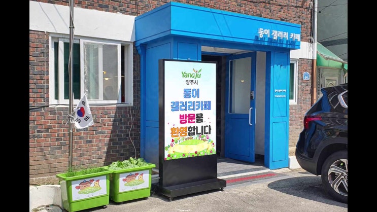  옥외LED전광판, 양주시청 도서관에 설치 완료되었습니다.