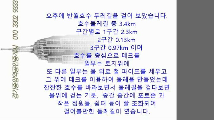  반월호수공원둘레길을 다녀와서