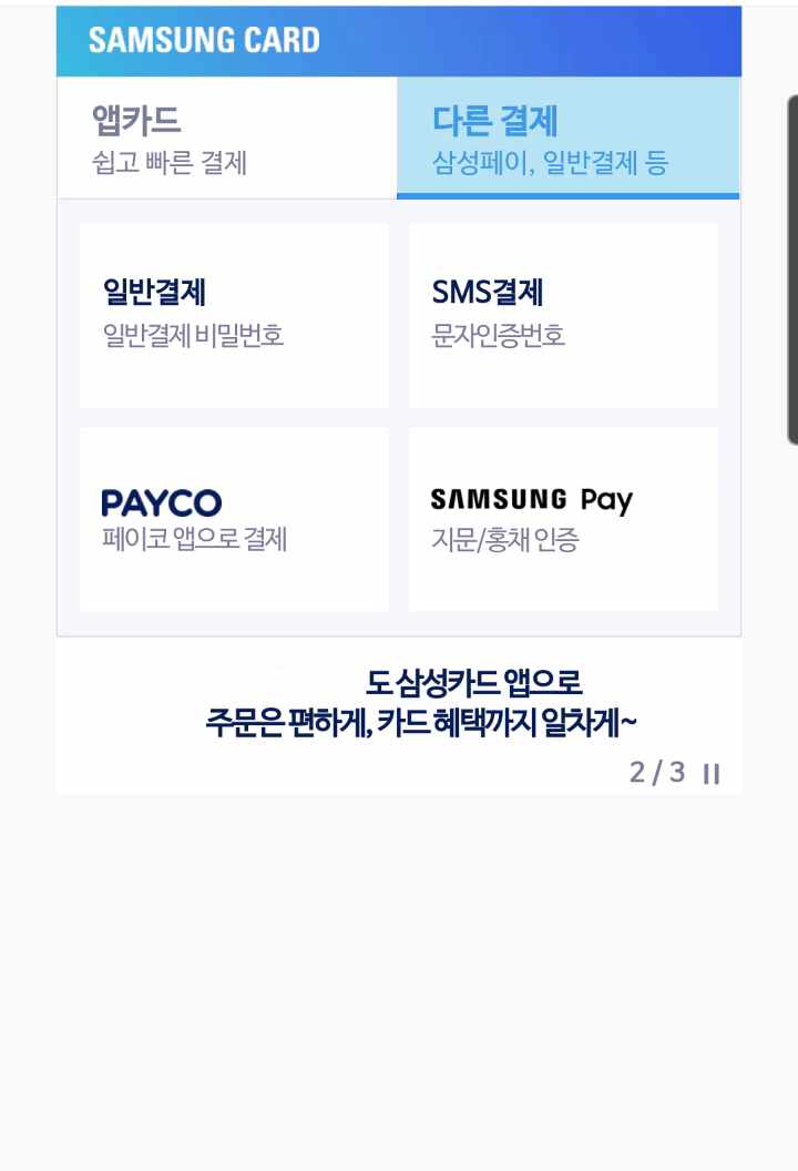  삼성카드 토스 탭탭 S 20대 대학생 신용카드 발급조건 충족하면 당일 바로 발급 후 앱카드 즉시 결제 가능!