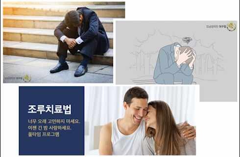 대구동구비뇨기과 조루증 고민이라면