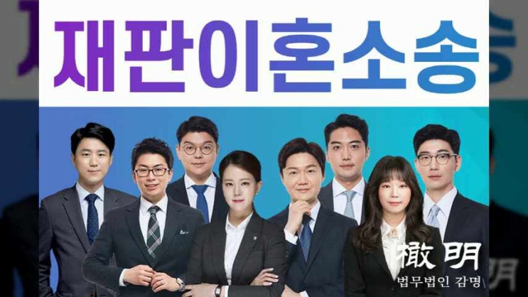  재판이혼소송 다양한 사례를 통해