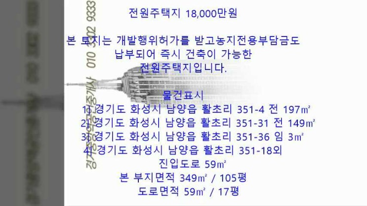 활초리 전원주택지 18,000만원 매매 [발행번호 6]